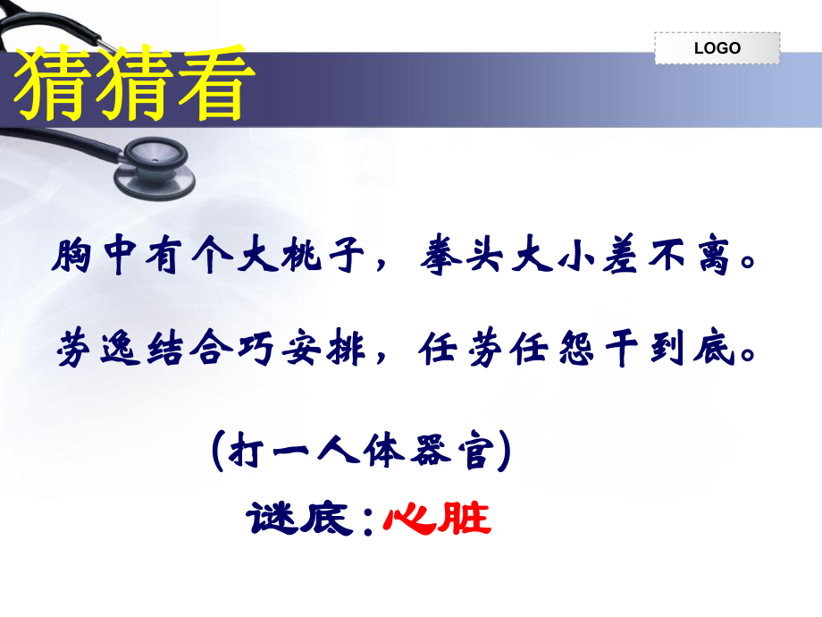 输送血液泵——心脏完整版ppt课件.ppt_第2页