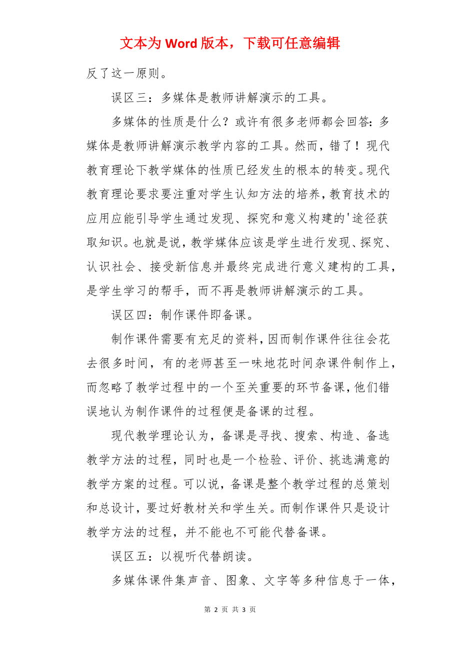 多媒体辅助教学误区.docx_第2页