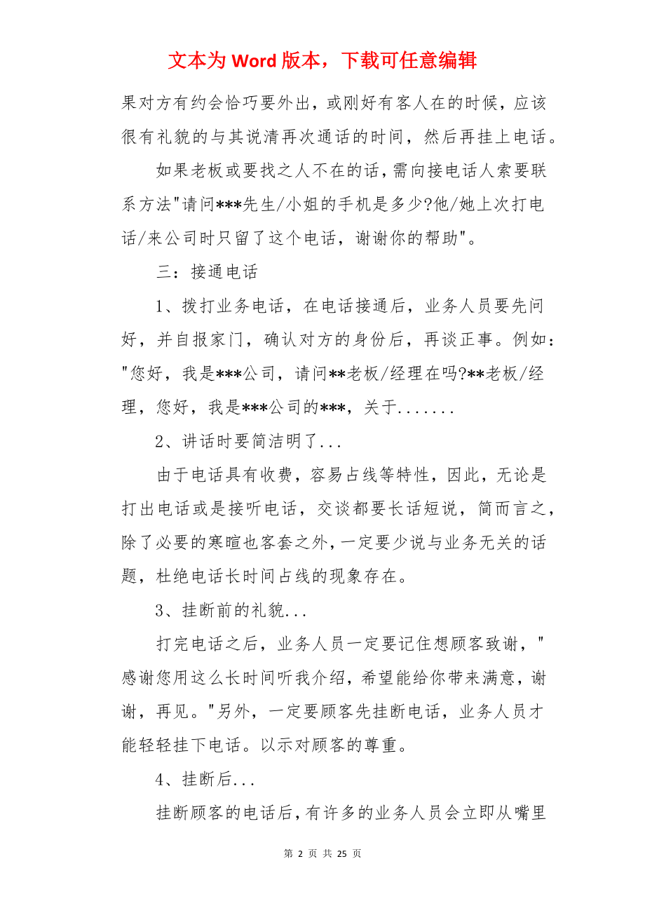 客服人员沟通技巧 .docx_第2页