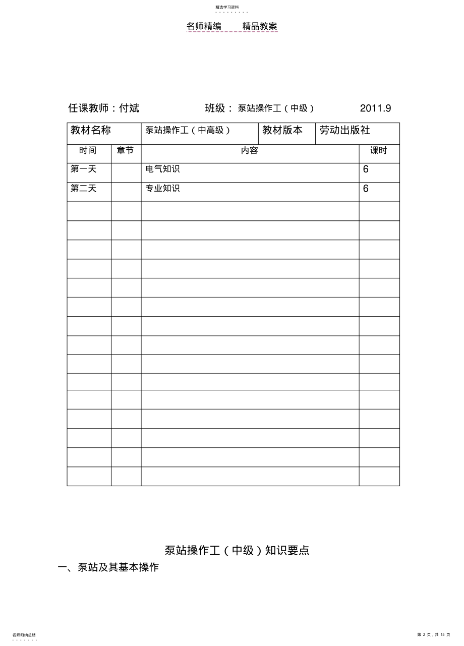 2022年泵站操作工教案 .pdf_第2页