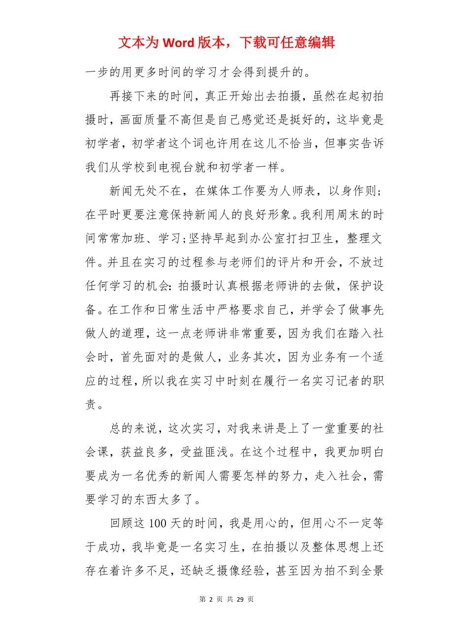 新闻专业实习鉴定.docx_第2页