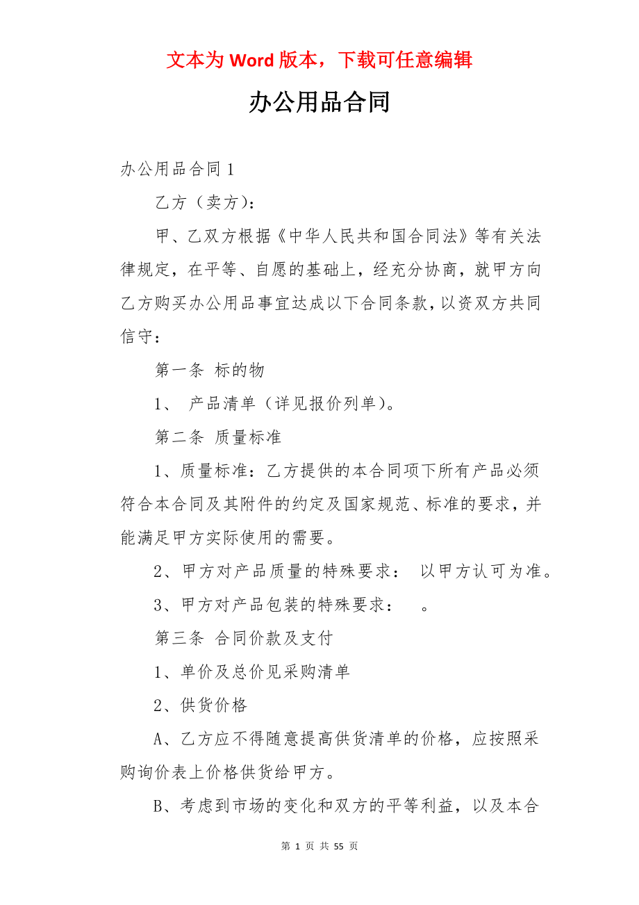 办公用品合同.docx_第1页