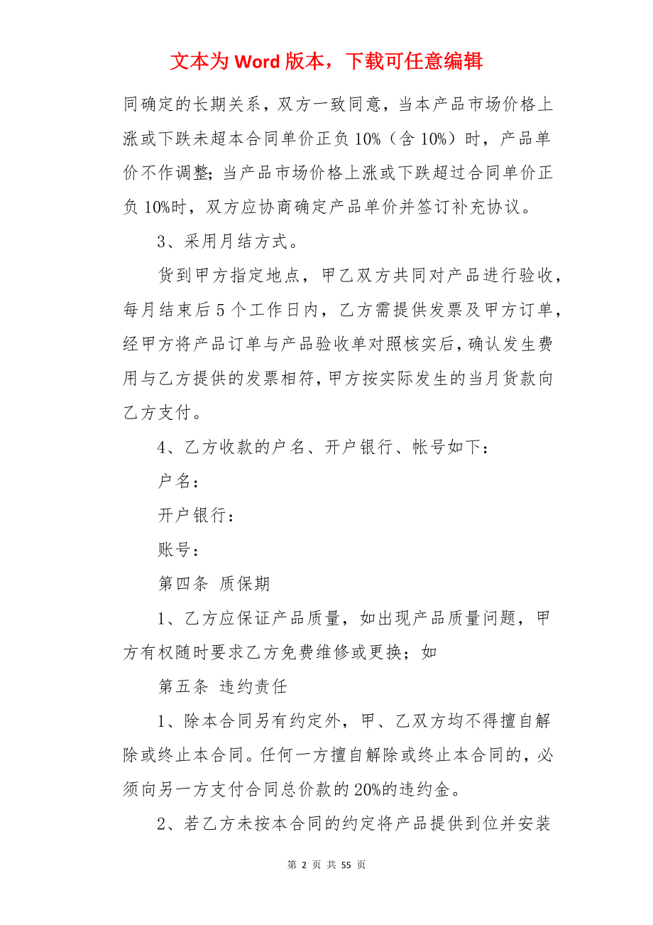 办公用品合同.docx_第2页