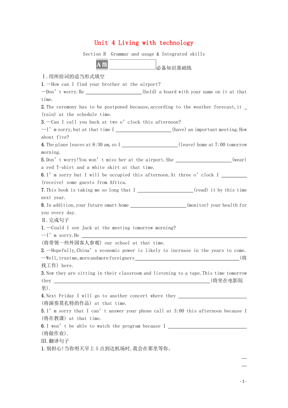 2021_2022学年新教材高中英语Unit4LivingwithtechnologySectionBGrammarandusage课后巩固提升含解析牛津译林版选择性必修第二册.docx_第1页