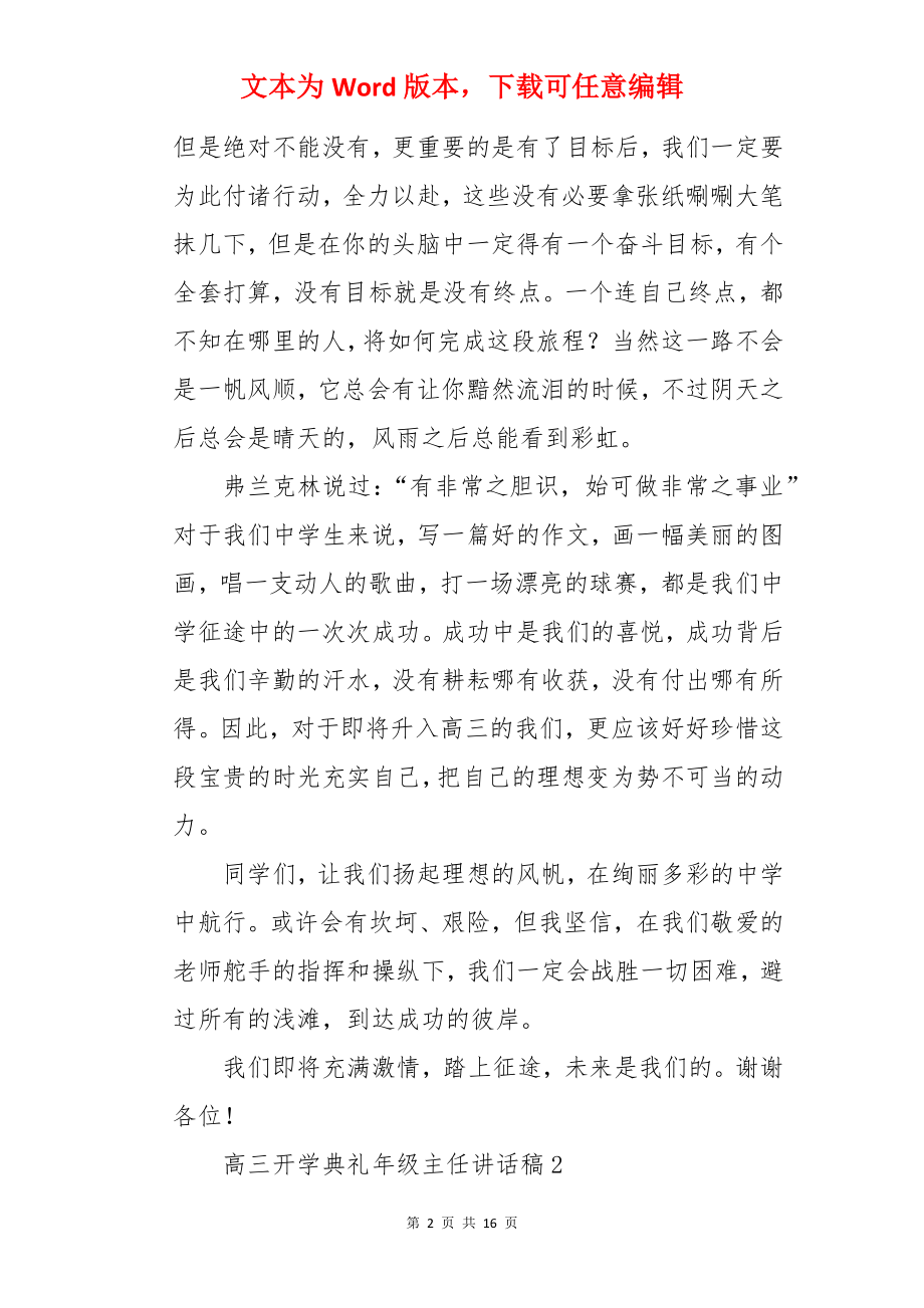 高三开学典礼年级主任讲话稿.docx_第2页