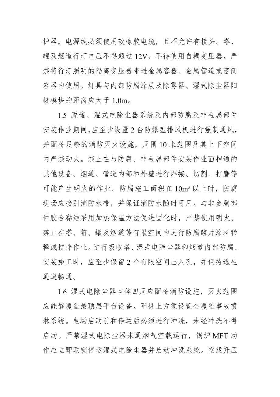 防止脱硫系统着火事故的重点要求.doc_第2页