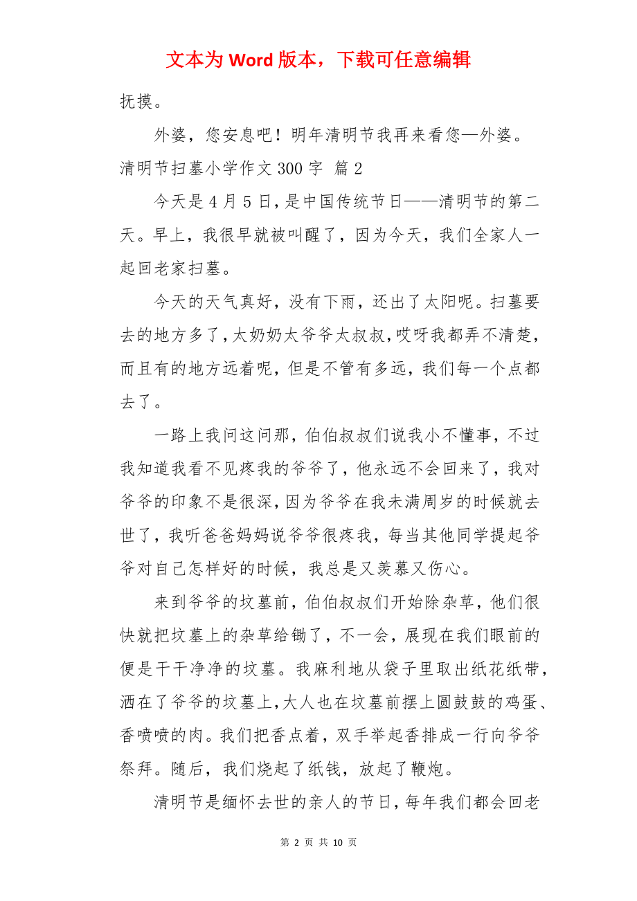 清明节扫墓小学作文300字.docx_第2页