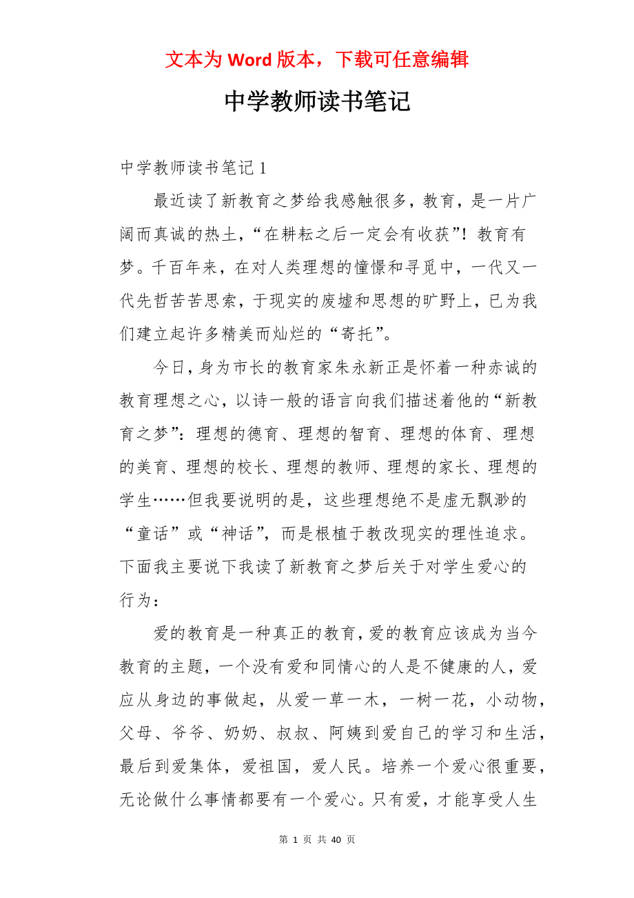 中学教师读书笔记.docx_第1页