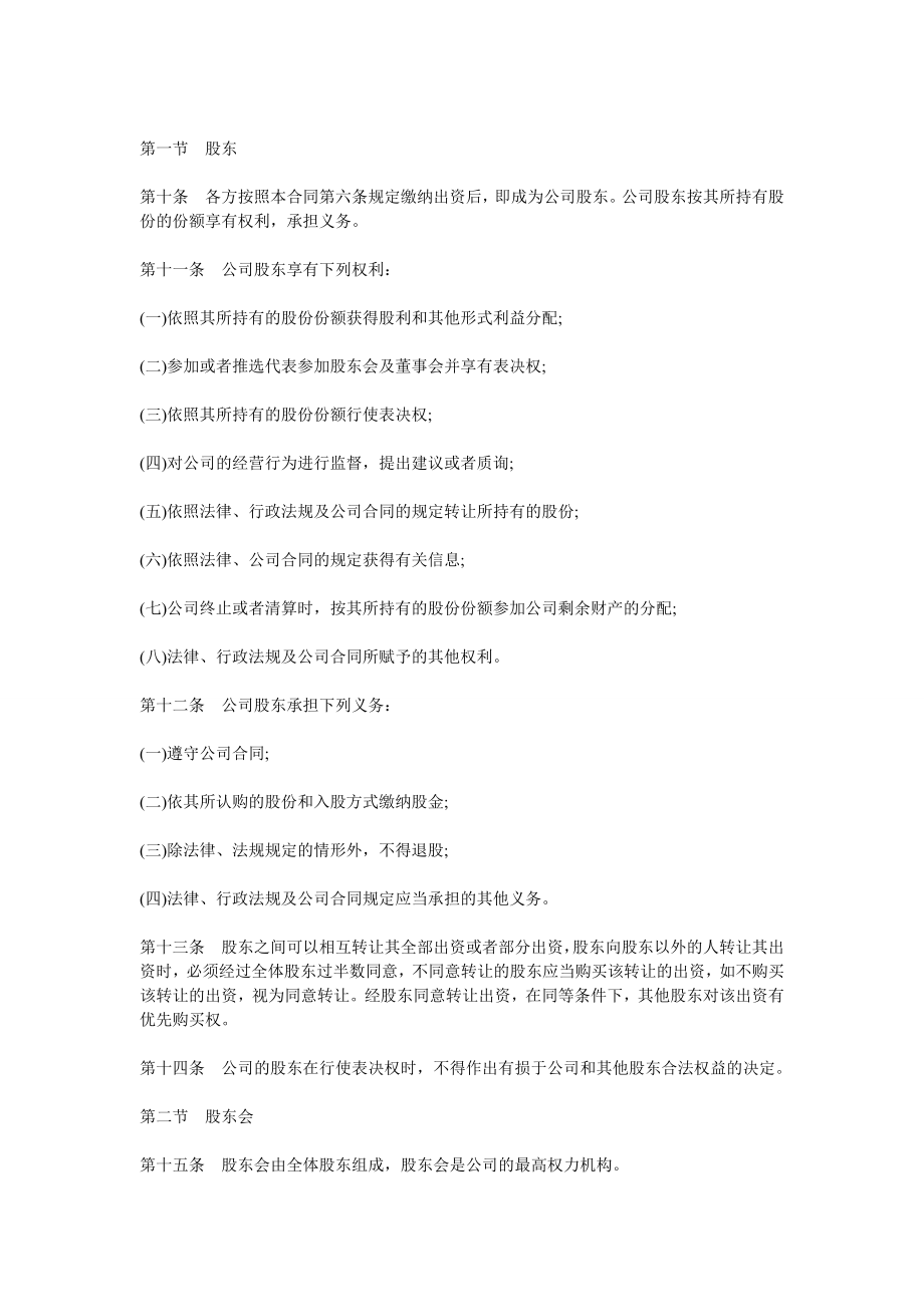 合作协议合同模板 股份股东合伙协议 股东协议书.doc_第2页