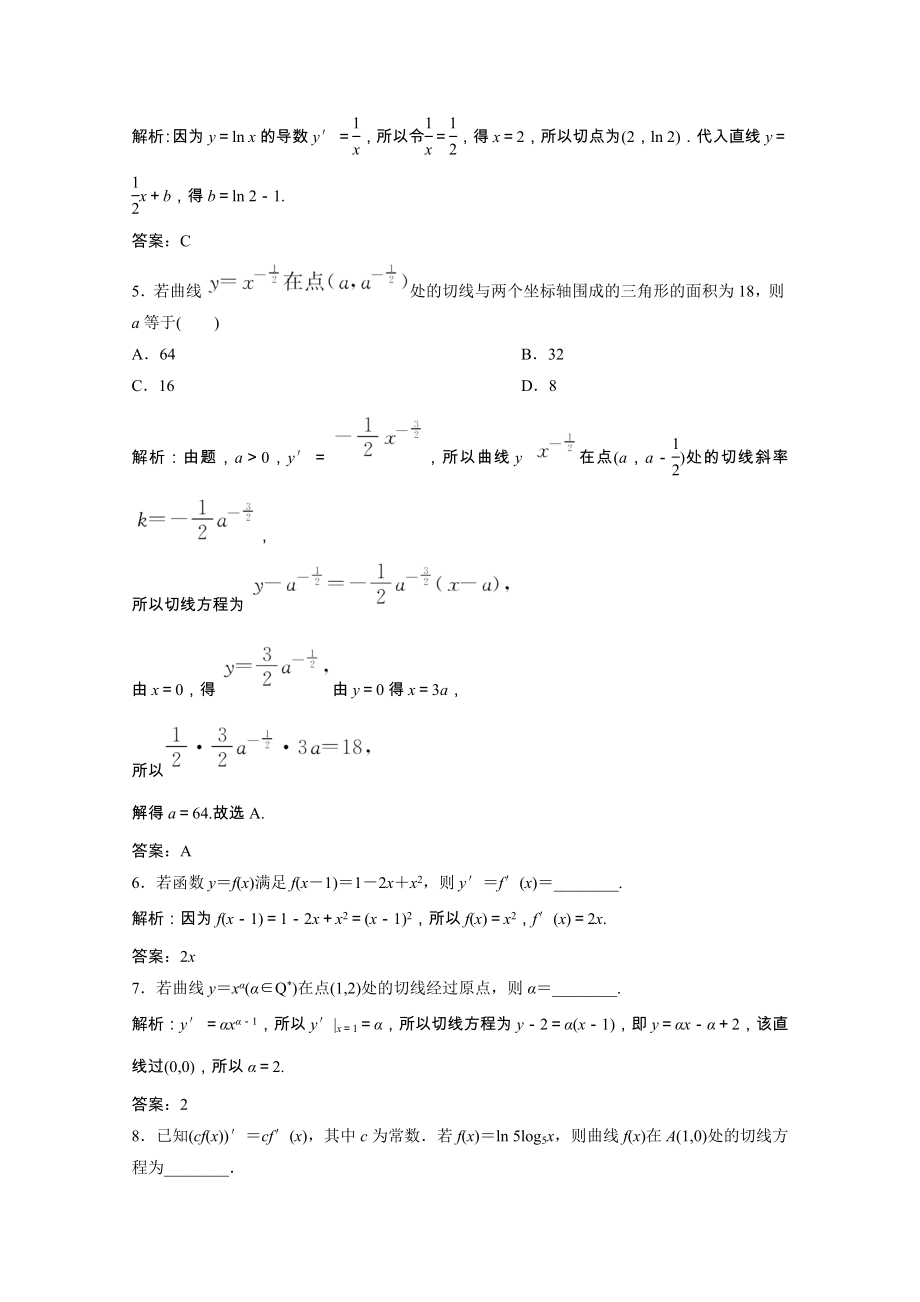 2021_2021学年高中数学第一章导数及其应用1.2第1课时几个常用函数的导数与基本初等函数的导数公式跟踪训练含解析新人教A版选修2_.doc_第2页