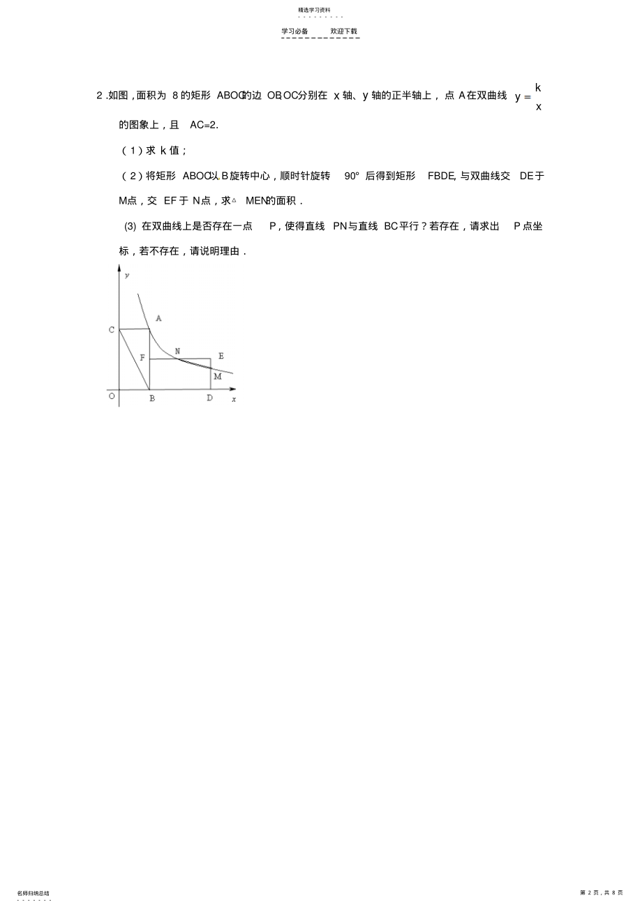 2022年中考数学总复习专题训练函数思想 2.pdf_第2页