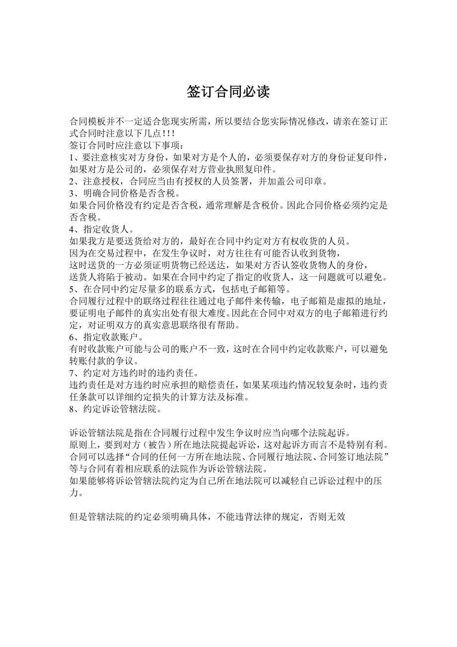 合作协议合同模板 合伙合资教育培训 培训学校合伙协议.doc_第2页