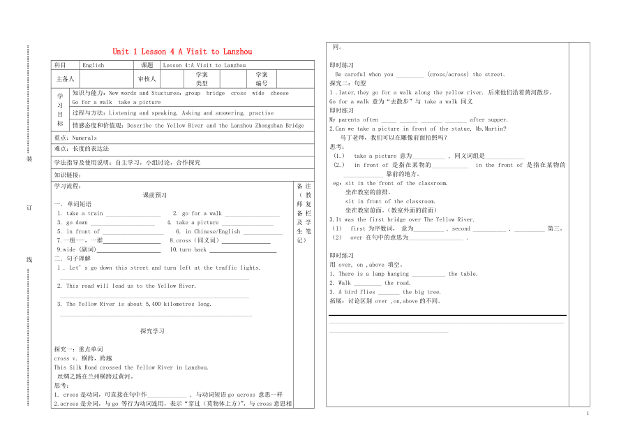 2021年春七年级英语下册 Unit 1 Lesson 4 A Visit to Lanzhou导学案（新版）冀教版.doc_第1页