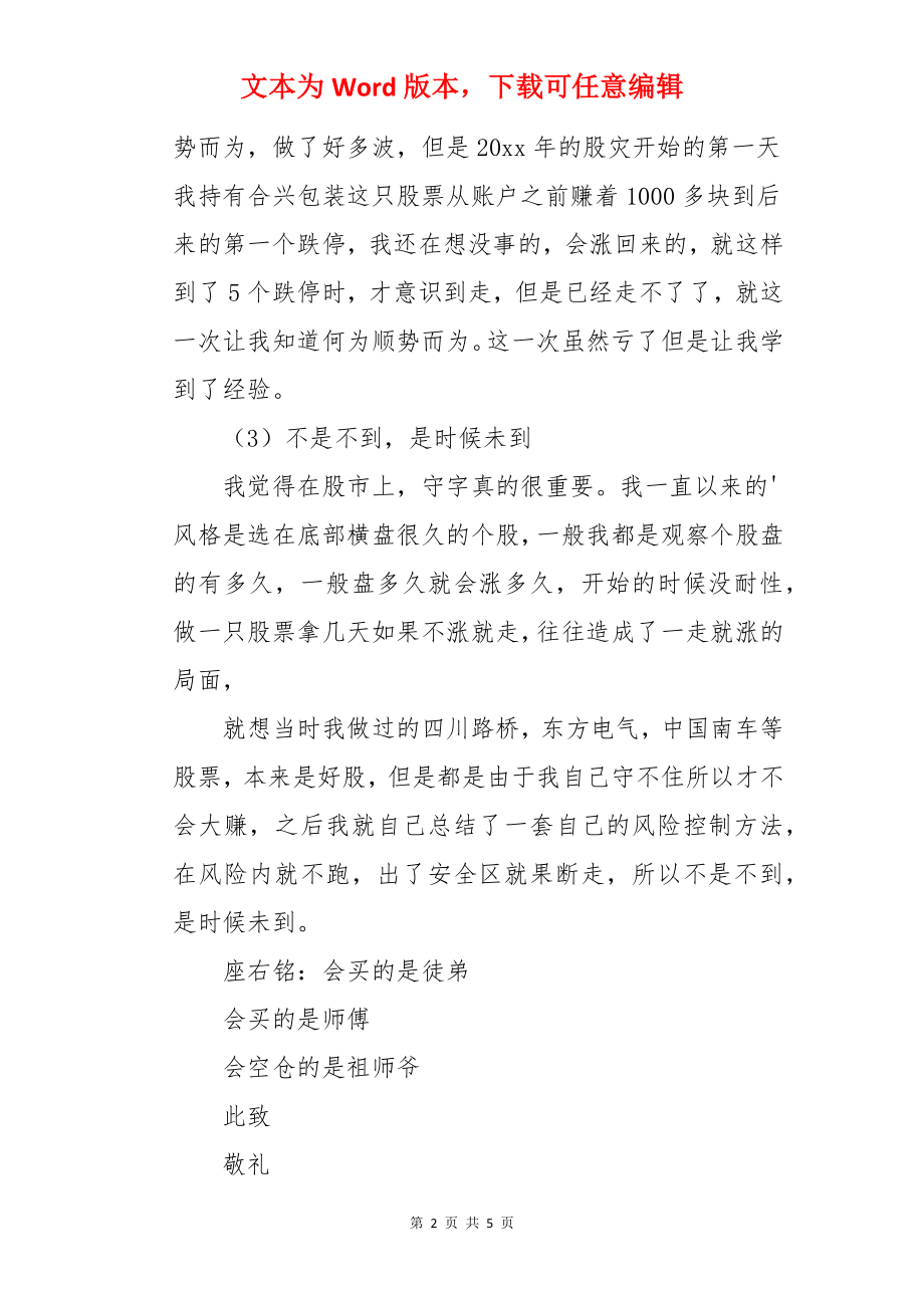 证券行业自荐信.docx_第2页