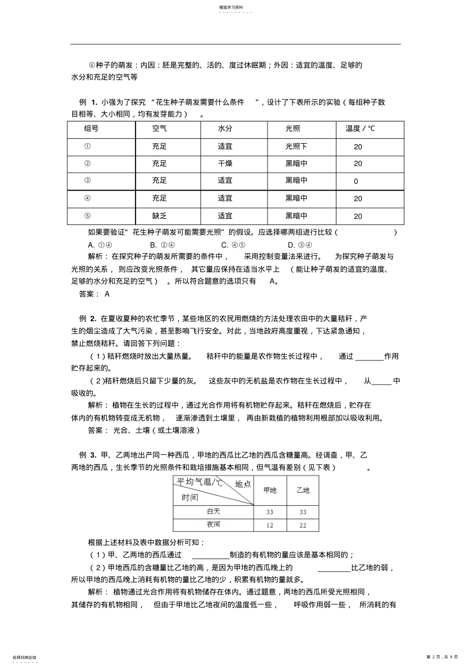 2022年中考第一轮复习绿色植物和微生物的新陈代谢 .pdf_第2页