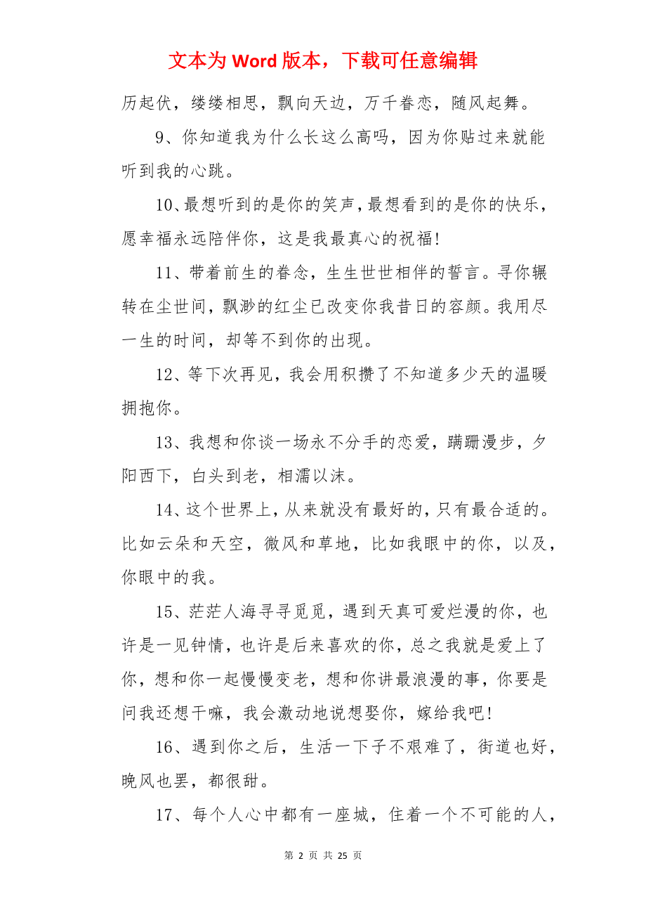 情人节心情文案.docx_第2页