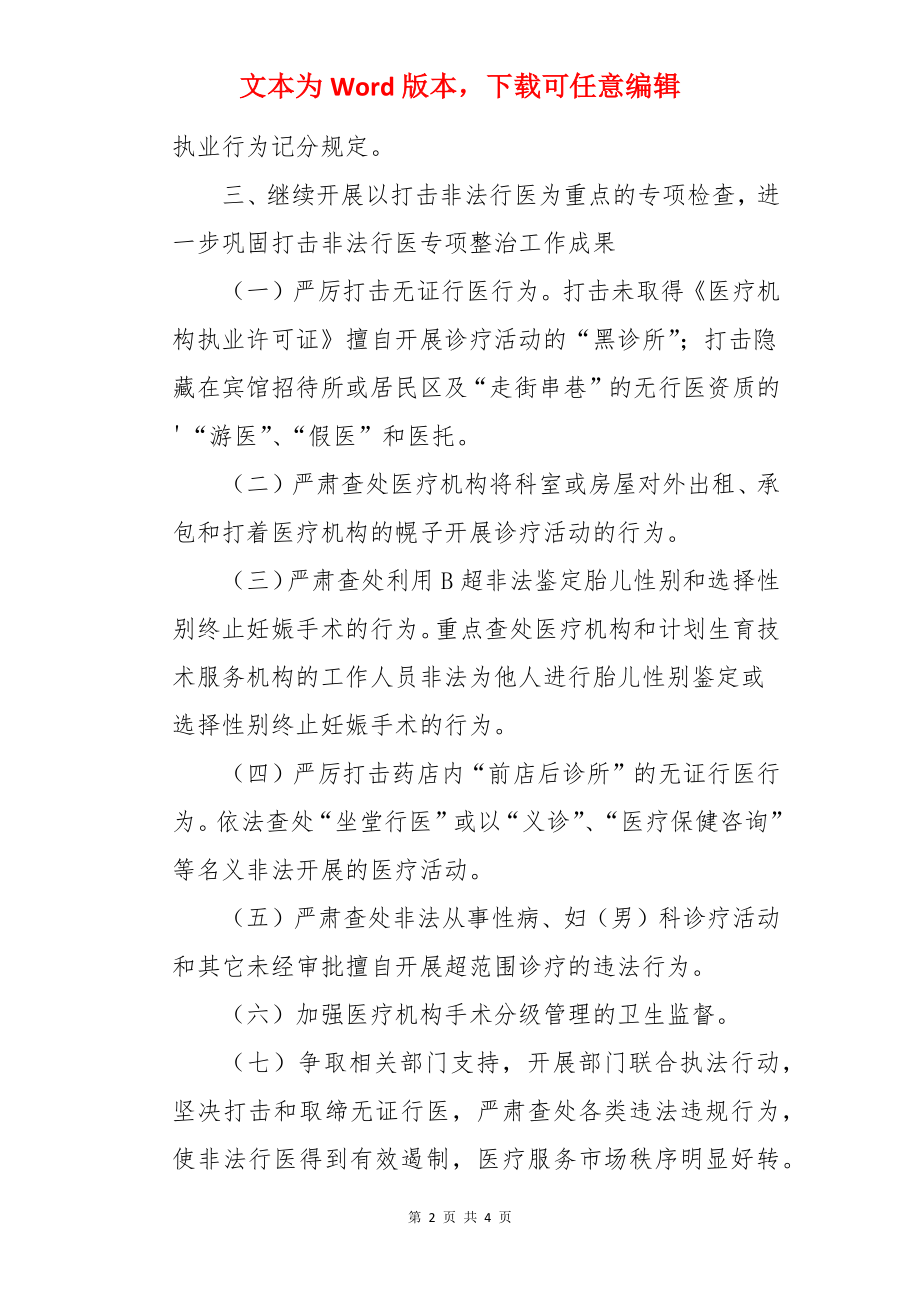 医疗机构卫生监督计划方案.docx_第2页