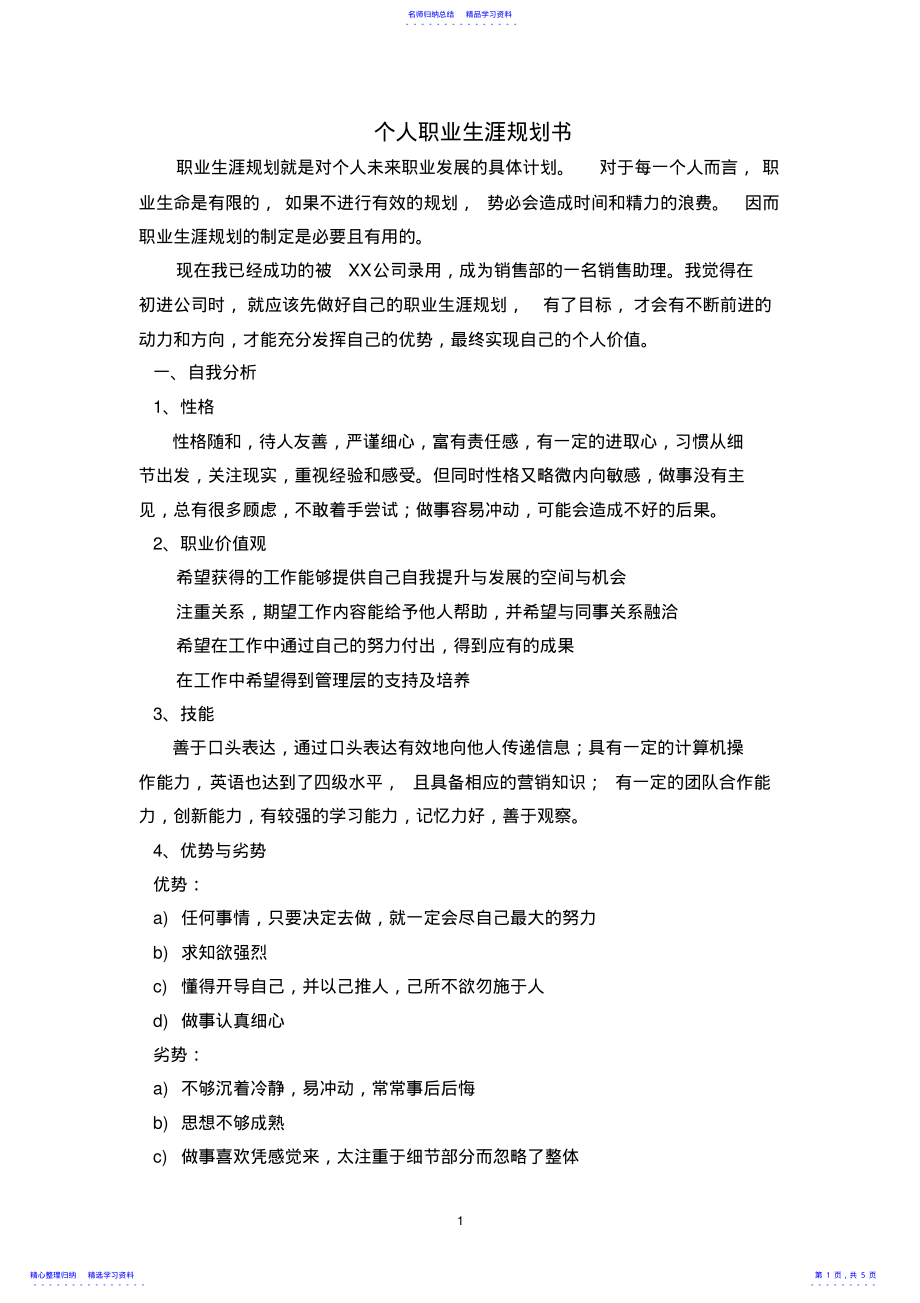 2022年个人职业生涯规划书 .pdf_第1页