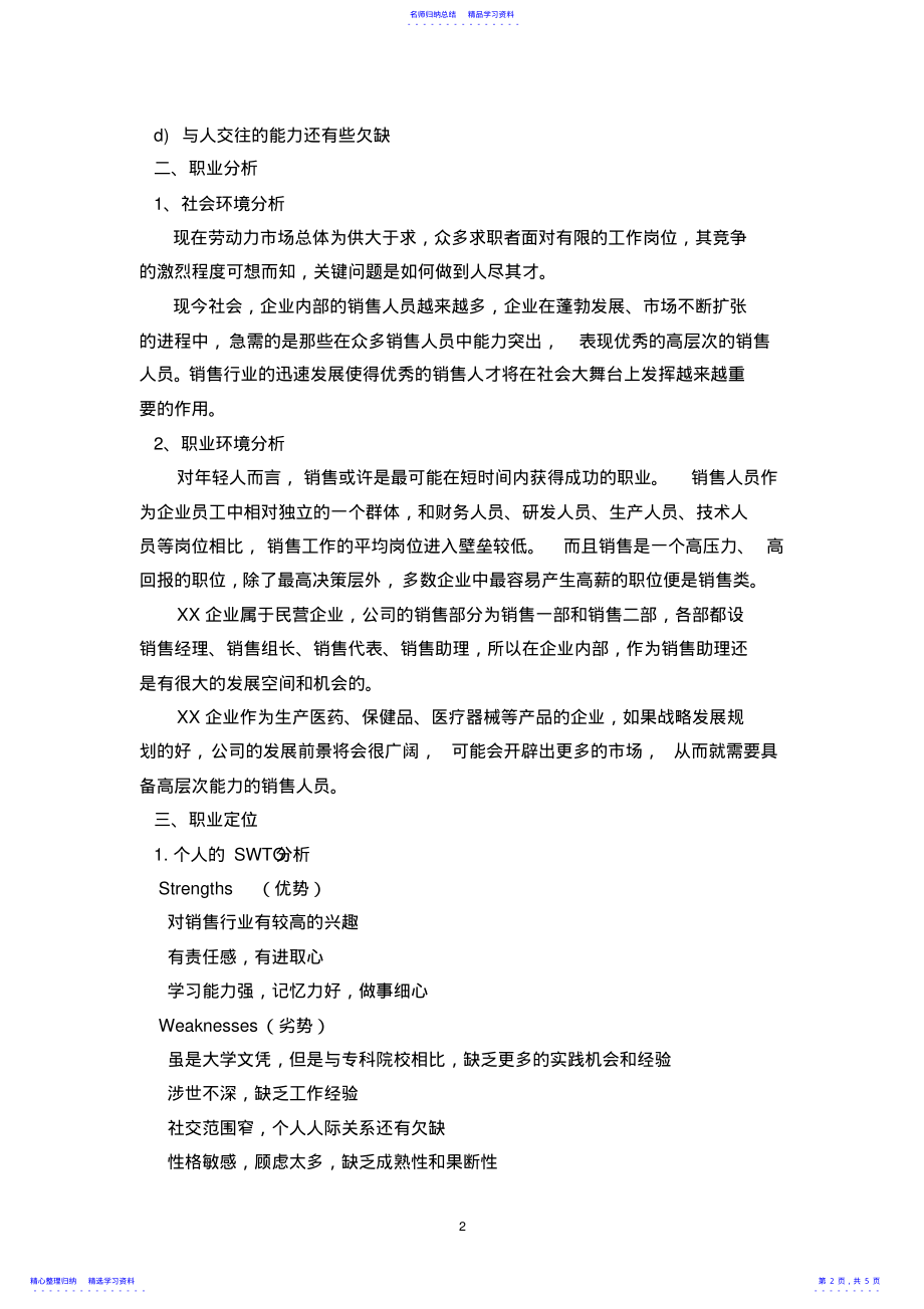 2022年个人职业生涯规划书 .pdf_第2页