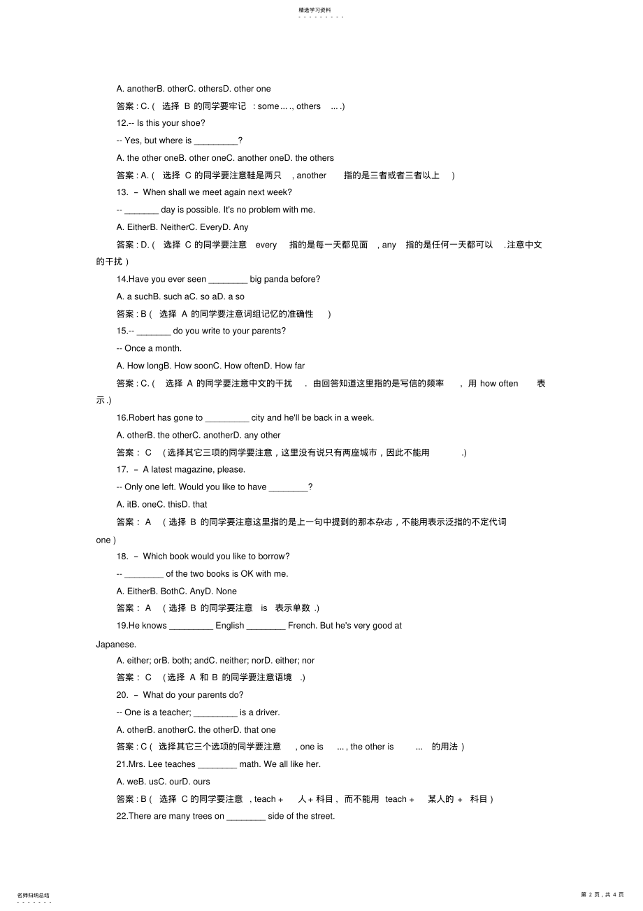 2022年中考英语易错试题及解析汇编 .pdf_第2页