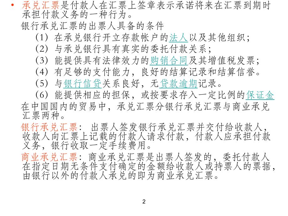 银行承兑汇票使用详解ppt课件.ppt_第2页