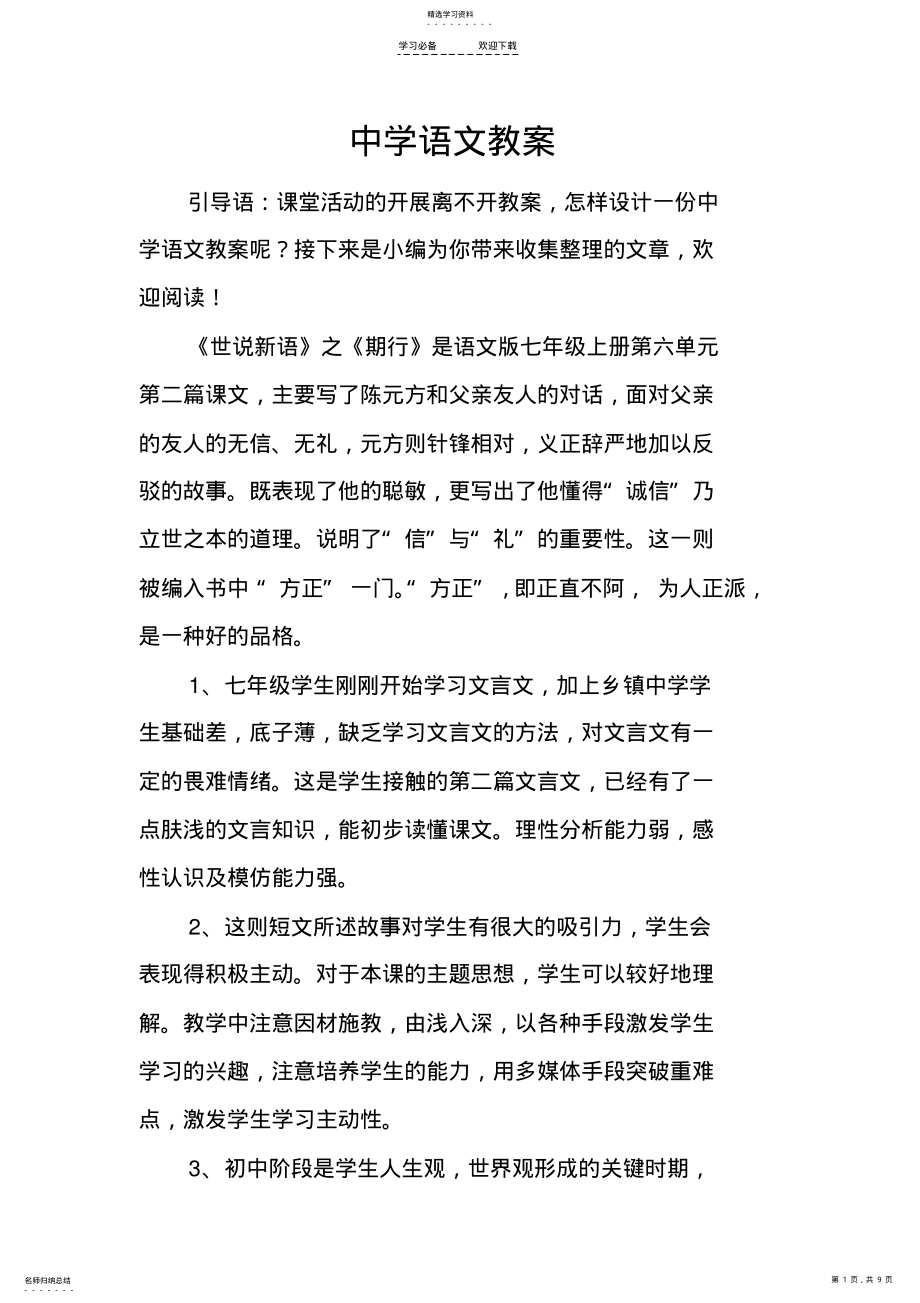 2022年中学语文教案 .pdf_第1页