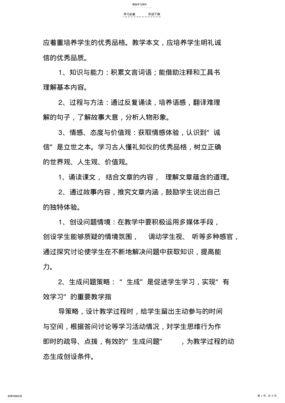 2022年中学语文教案 .pdf_第2页