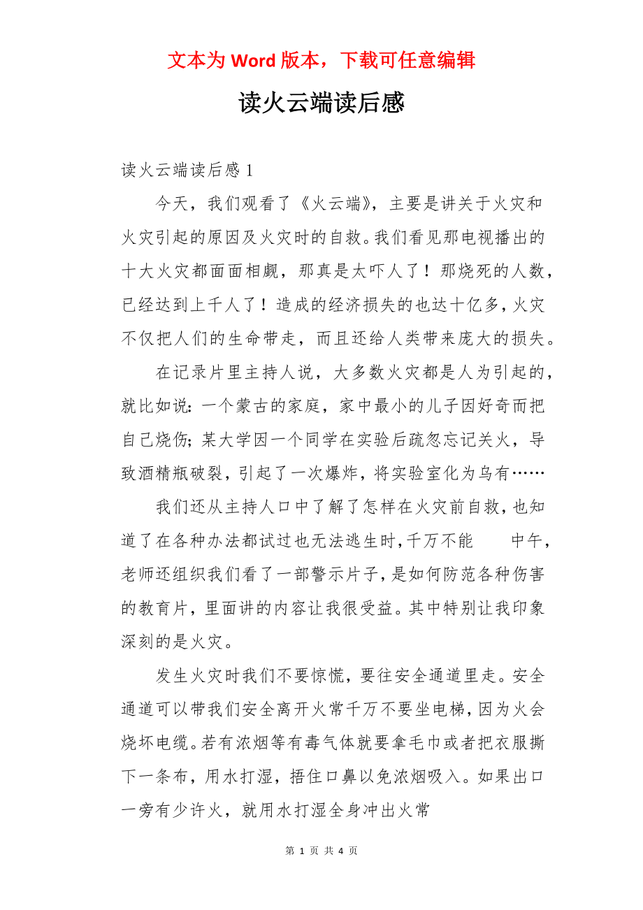 读火云端读后感.docx_第1页