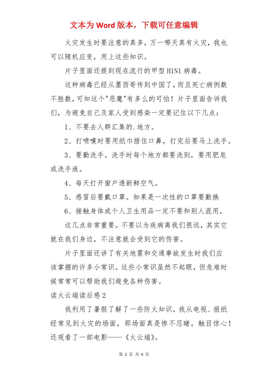 读火云端读后感.docx_第2页