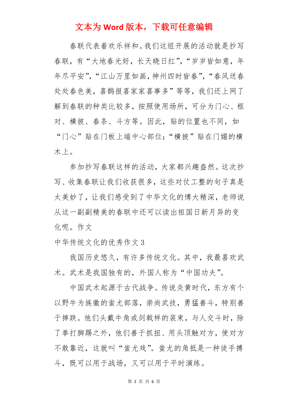 中华传统文化的优秀作文.docx_第2页