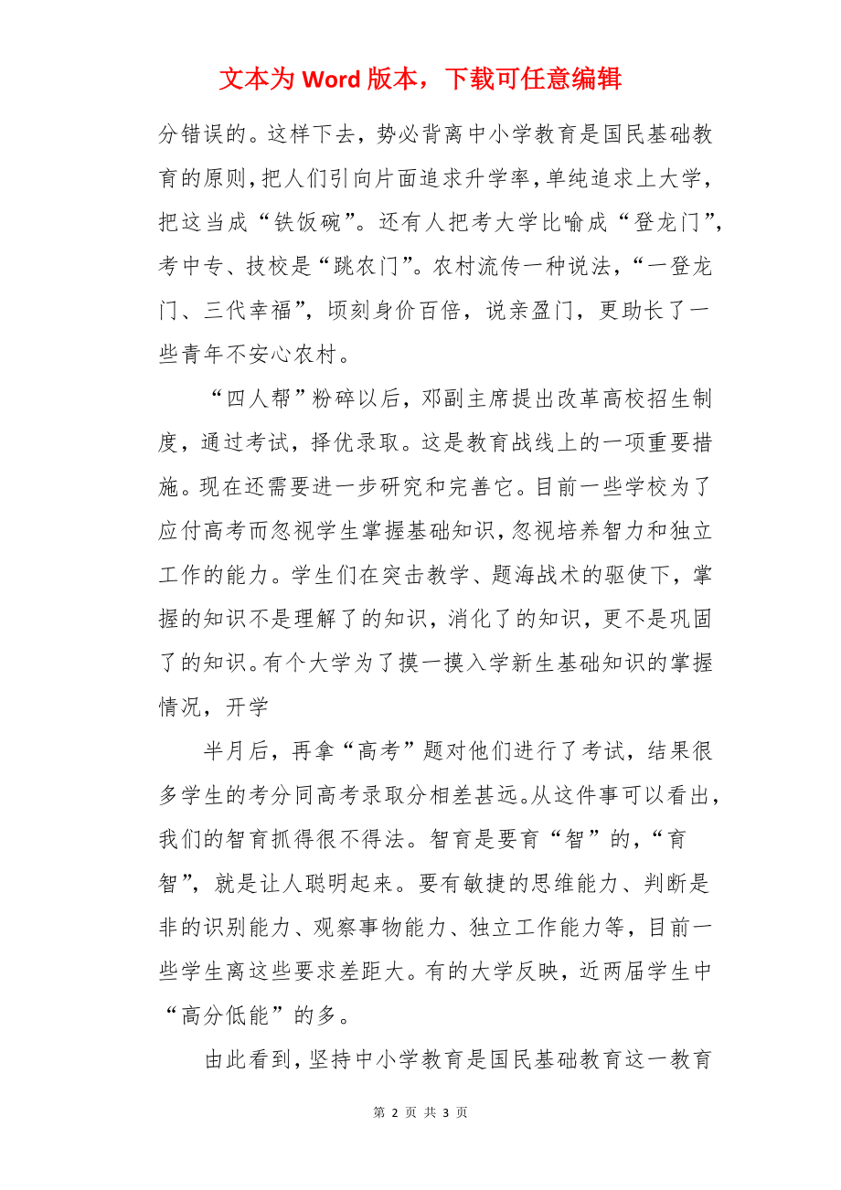 中小学教育是国民基础教育论文.docx_第2页