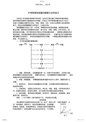 2022年中考物理信息题的解题方法和技巧 .pdf