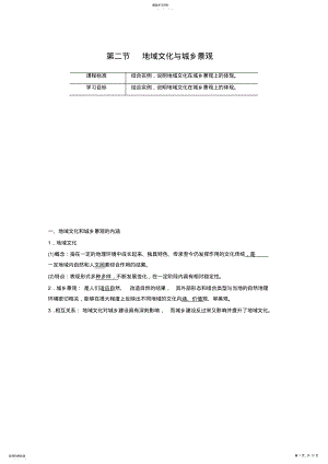 2022年湘教版地理必修二讲义第二章第二节 .pdf