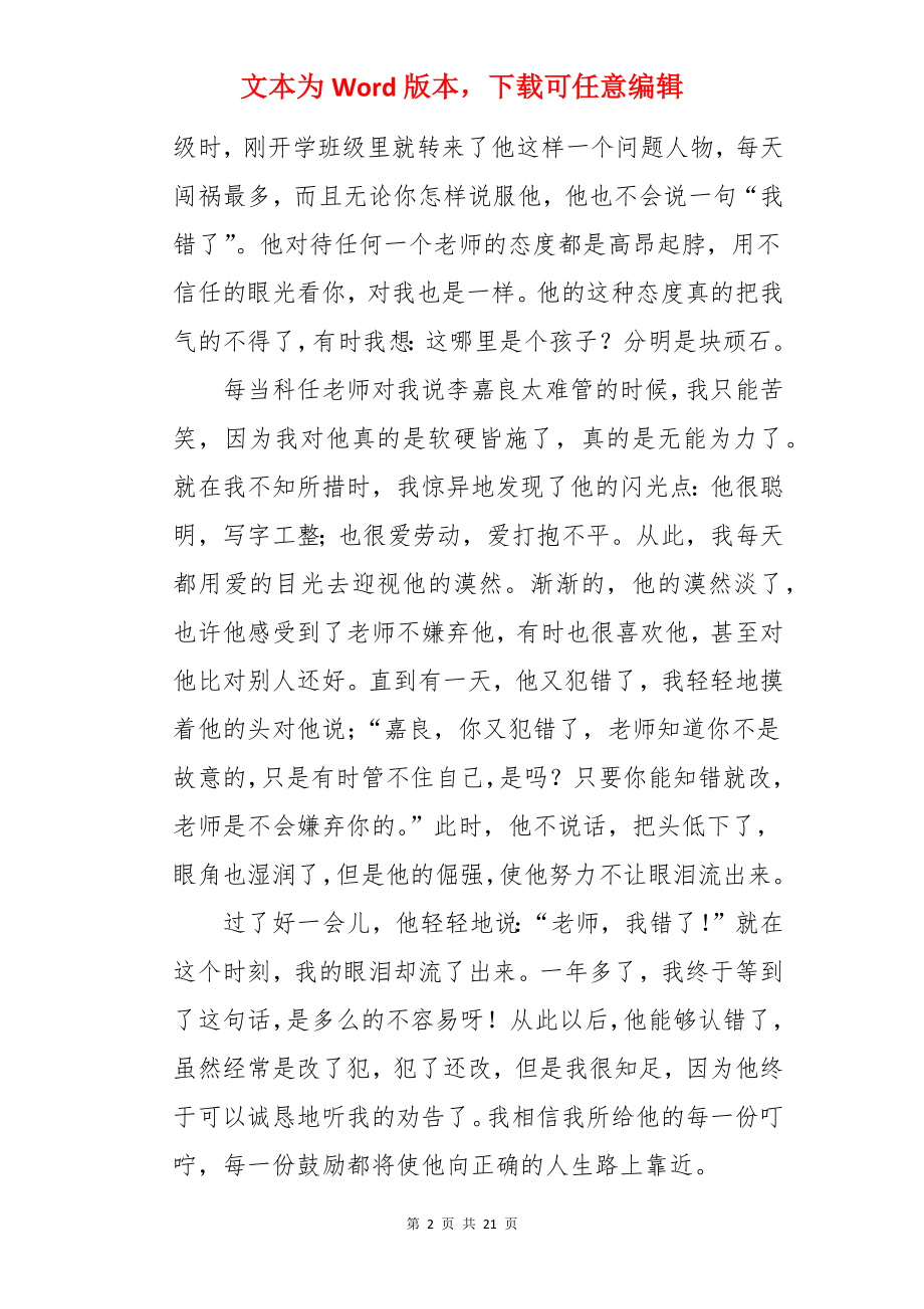 我的教学故事演讲稿.docx_第2页