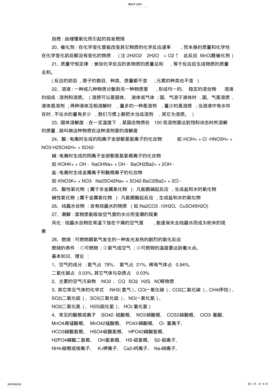 2022年中考化学资料知识点总结-适用于第二轮复习时提问 2.pdf_第2页