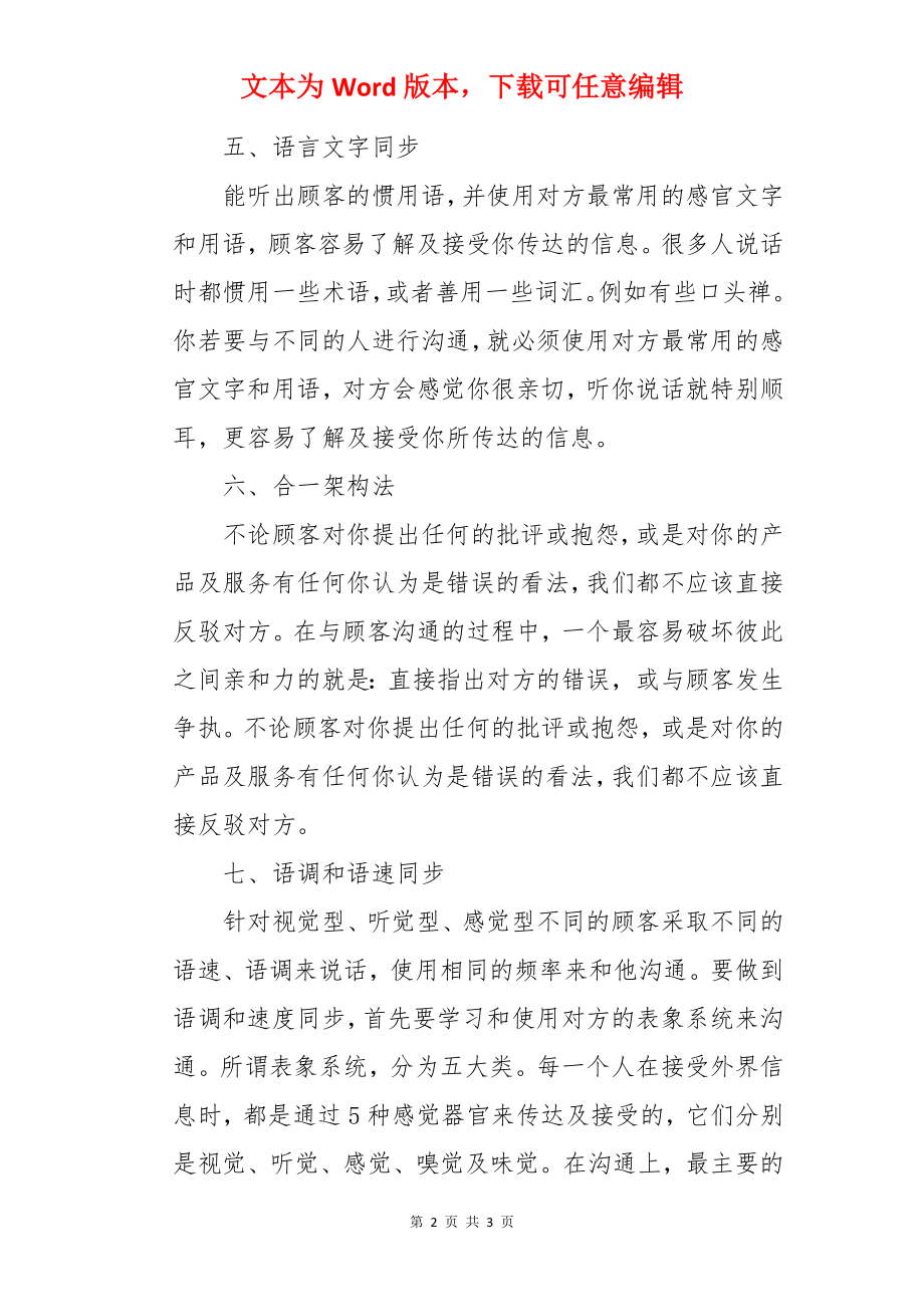 交际中沟通的语言技巧.docx_第2页