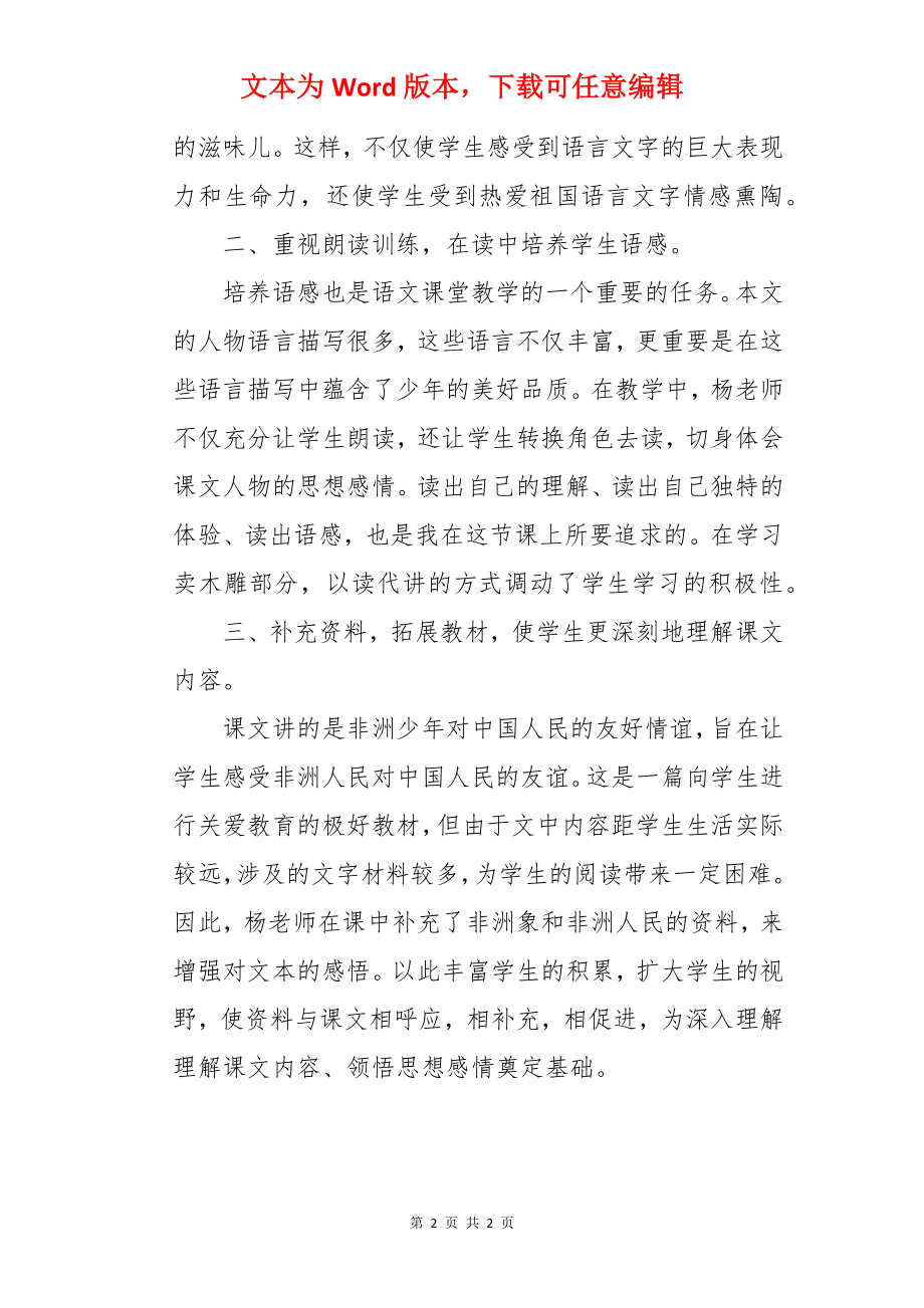 卖木雕的少年评课稿.docx_第2页