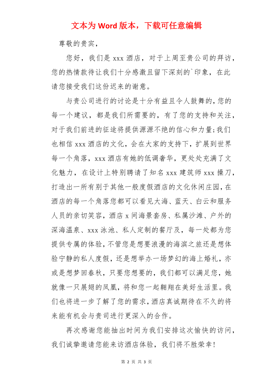 酒店表扬员工_表扬信.docx_第2页