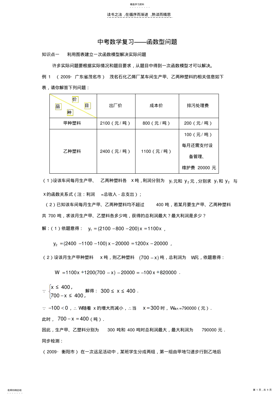 2022年中考数学复习函数型问题 .pdf_第1页