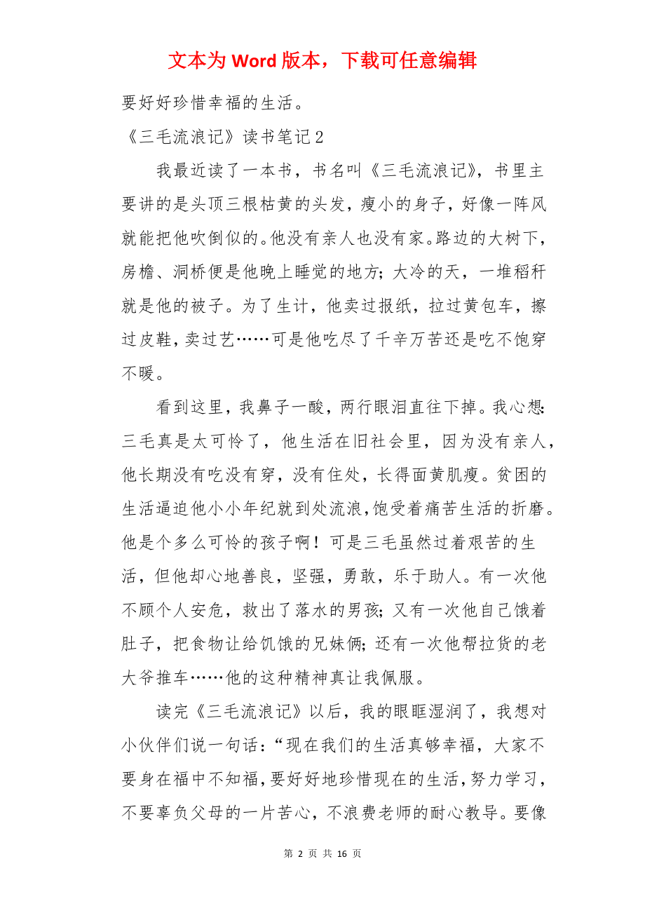 《三毛流浪记》读书笔记.docx_第2页