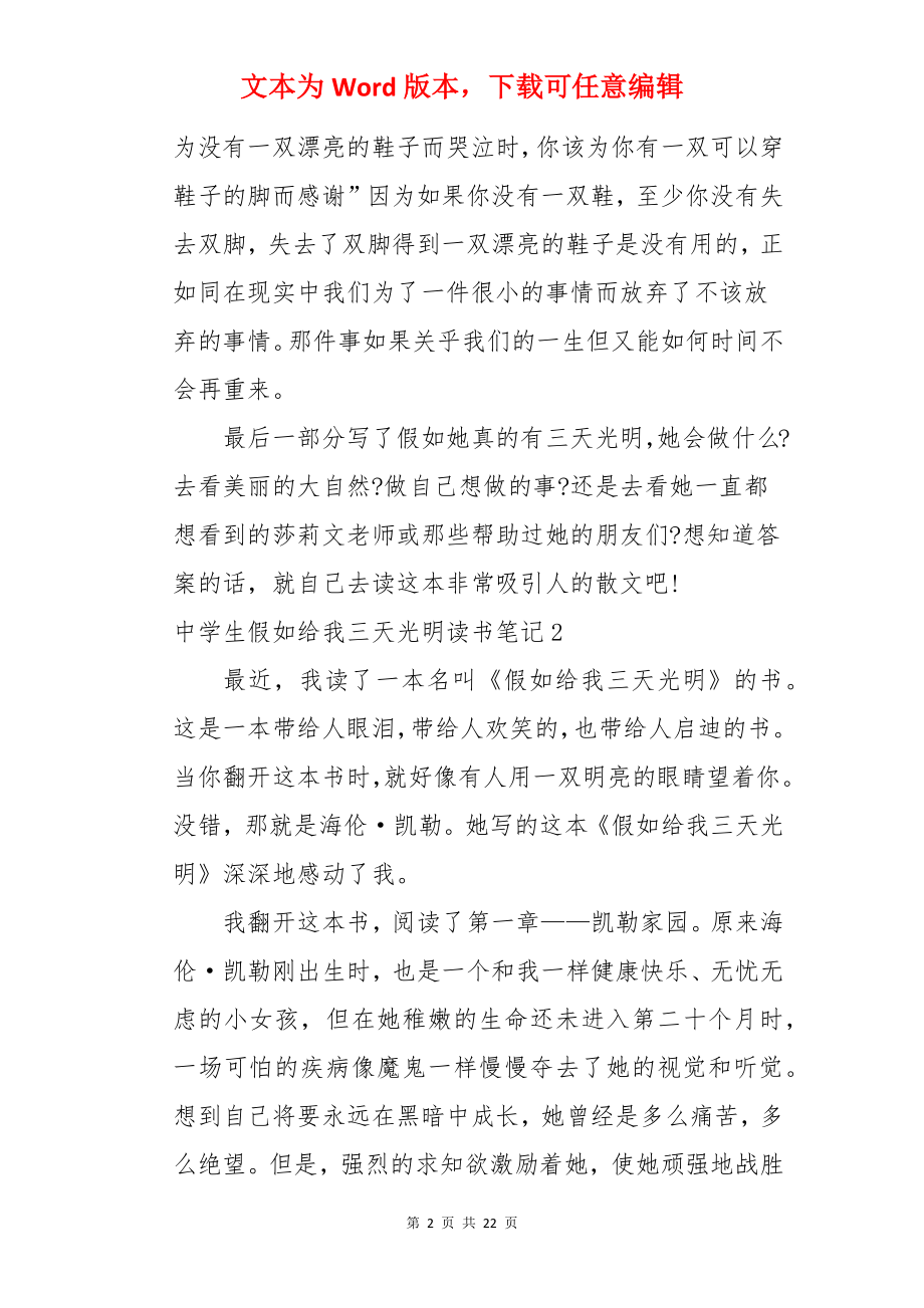 中学生假如给我三天光明读书笔记.docx_第2页