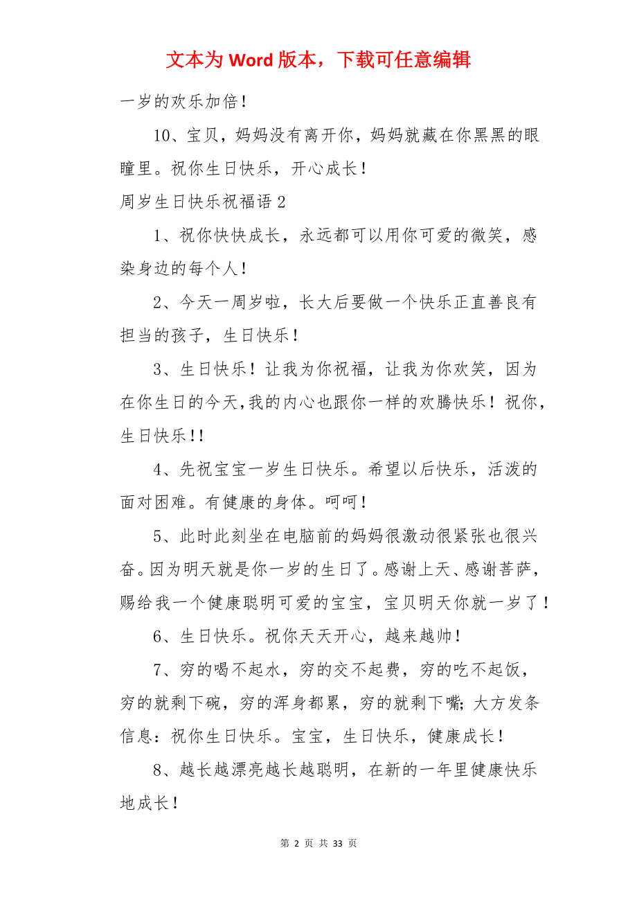 周岁生日快乐祝福语.docx_第2页