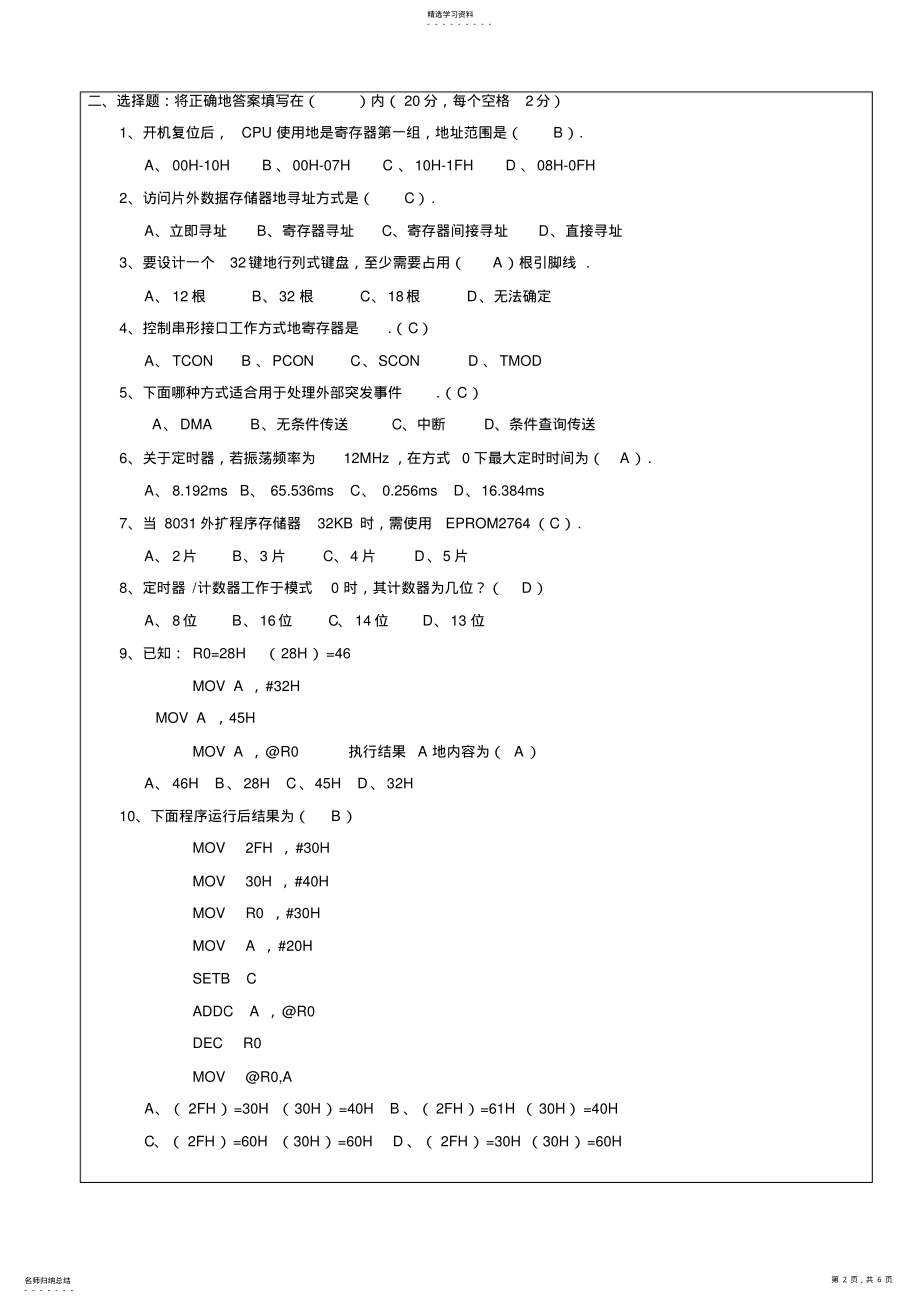 2022年浙江工业大学单片机原理期末试卷及答案 .pdf_第2页