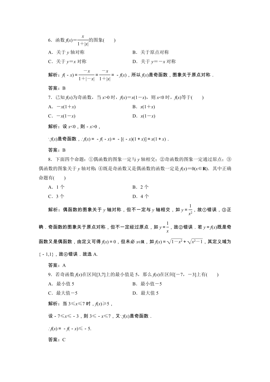 2021_2021学年新教材高中数学第三章函数概念与性质3.2.2奇偶性课时跟踪训练含解析新人教A版必修第一册.doc_第2页