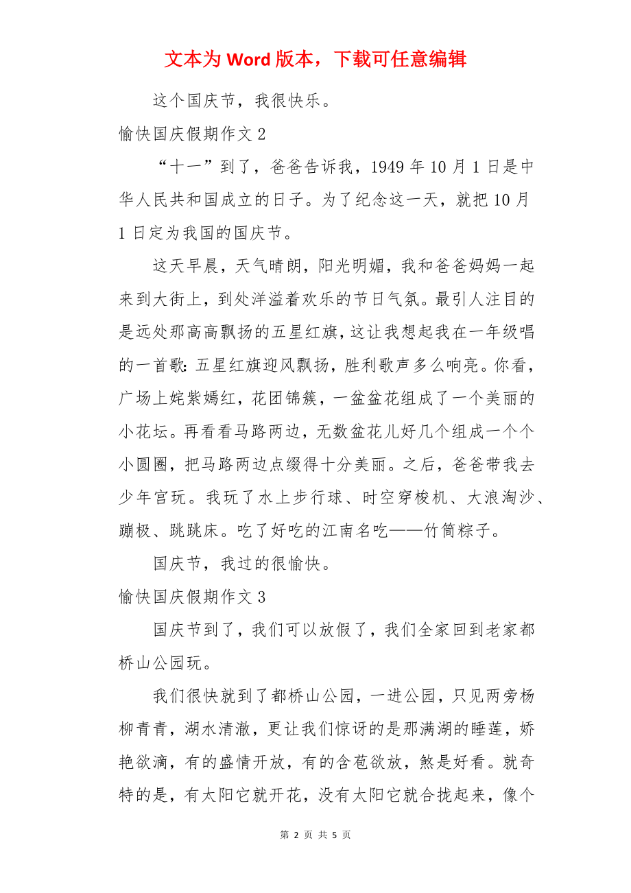 愉快国庆假期作文.docx_第2页