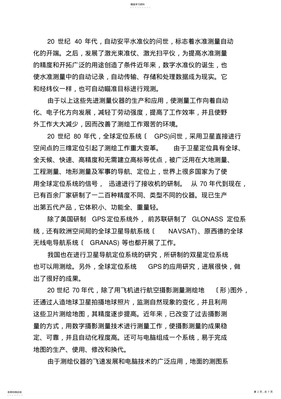 2022年测绘发展历史现状与应用 .pdf_第2页