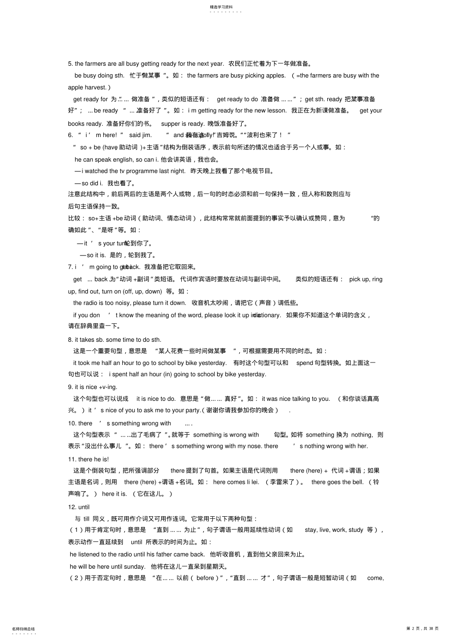 2022年中考基础知识英语作文 .pdf_第2页