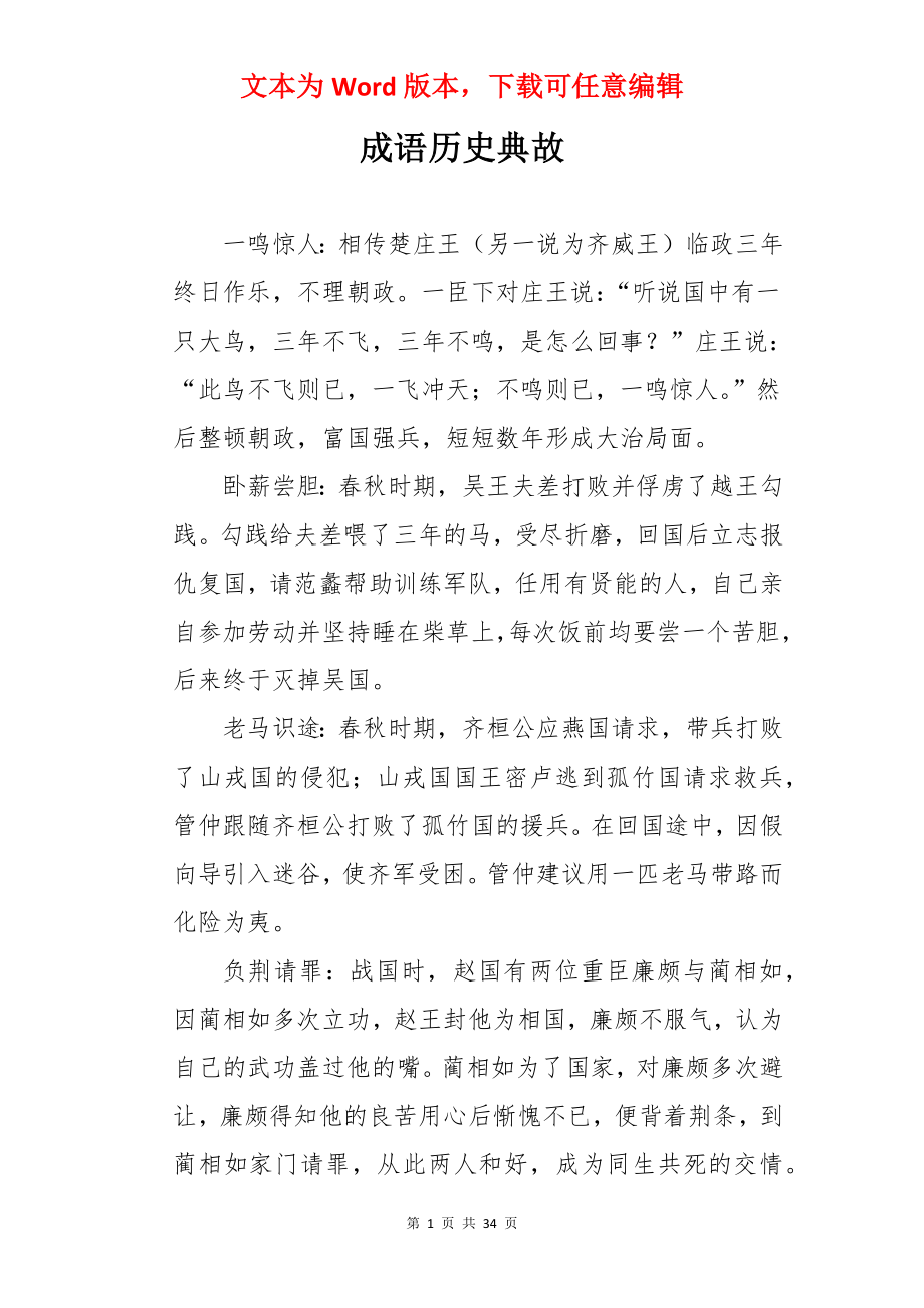 成语历史典故.docx_第1页