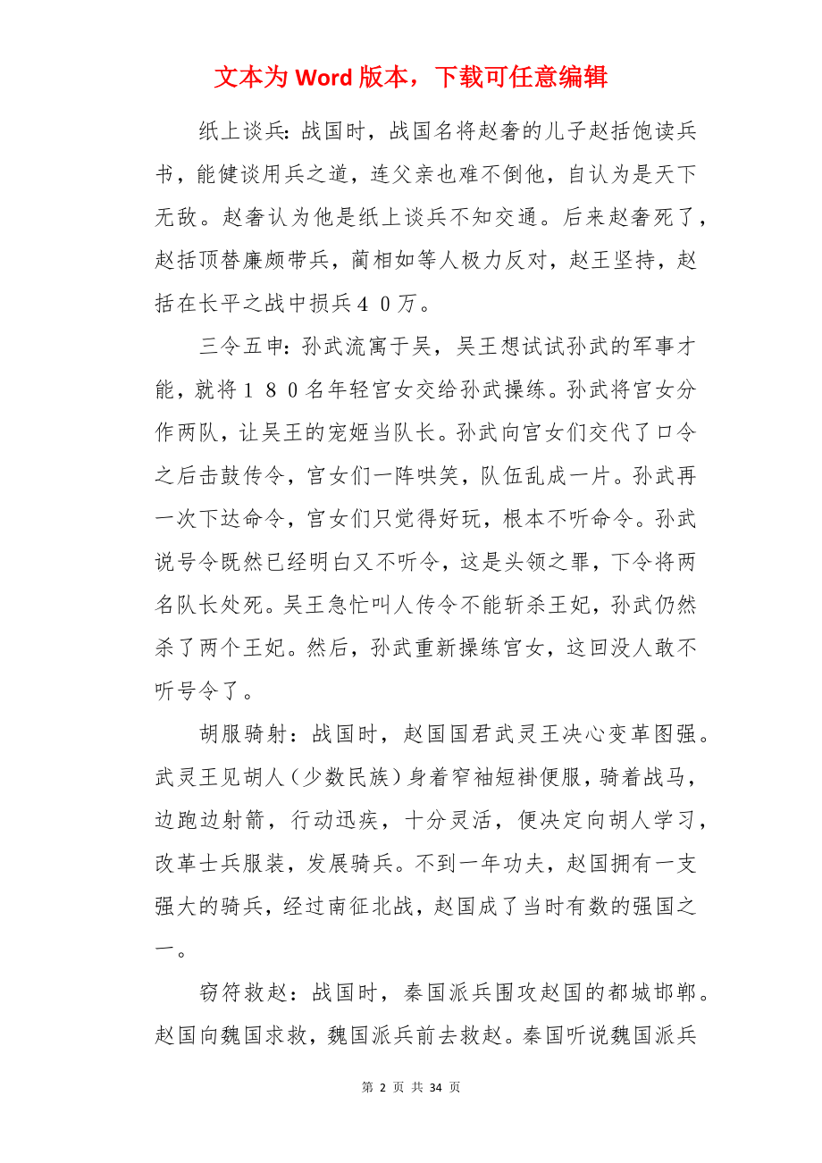 成语历史典故.docx_第2页