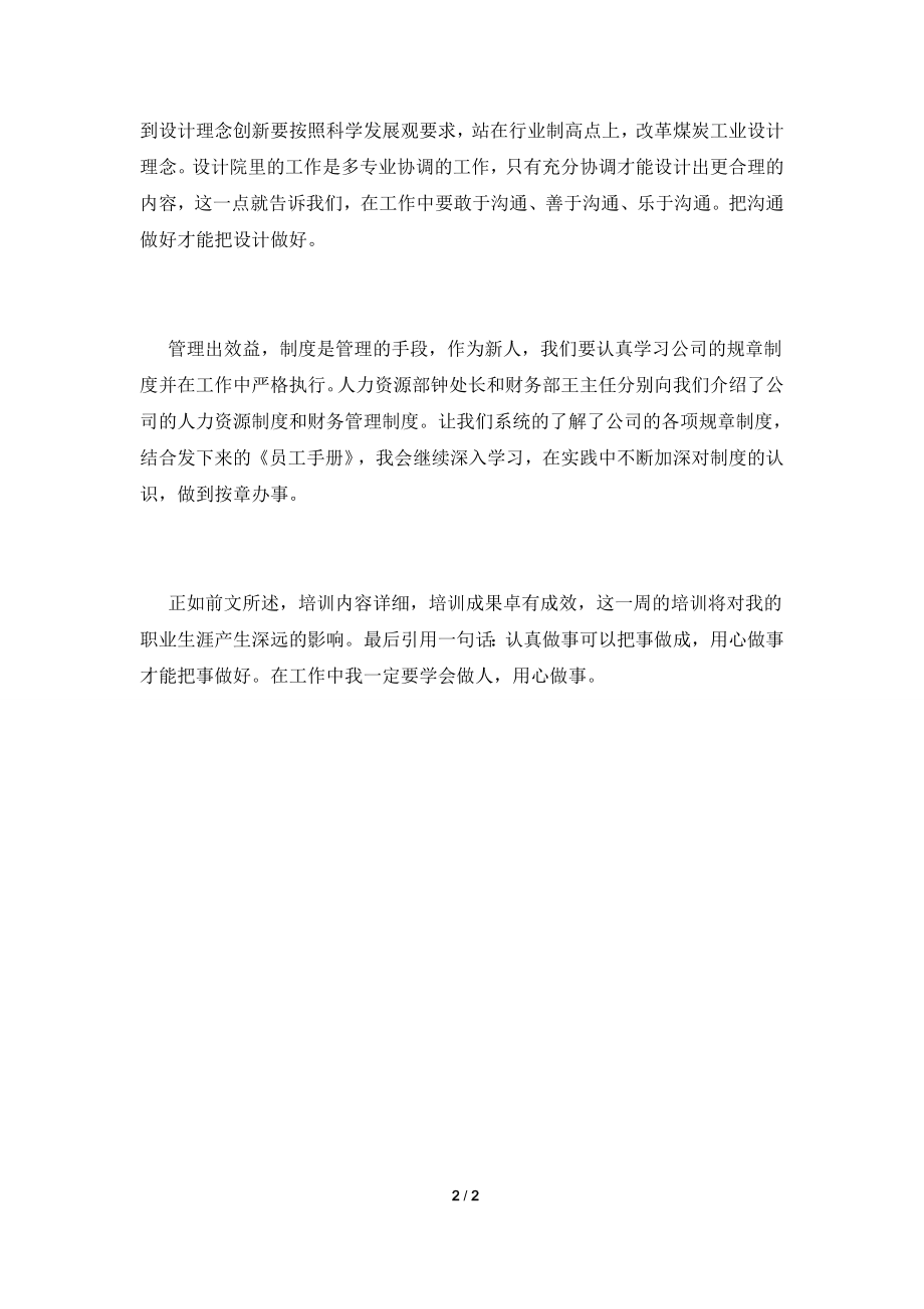 2021公司职工入职培训心得(一).doc_第2页